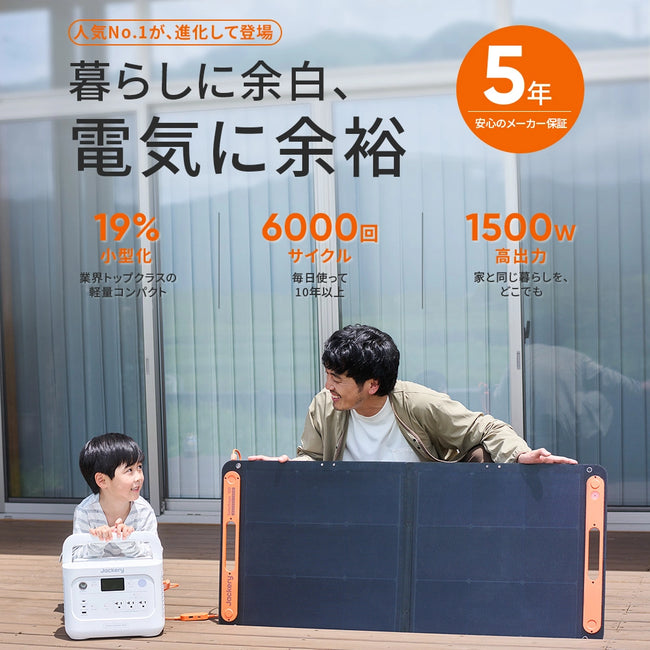 Jackery Solar Generator 1000 New V3 ポータブル電源セット