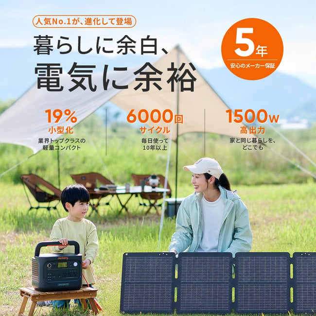 Jackery Solar Generator 1000 New V3 ポータブル電源セット