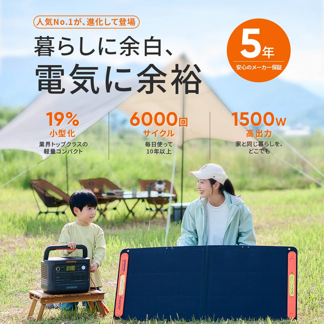 Jackery Solar Generator 1000 New V3 ポータブル電源セット