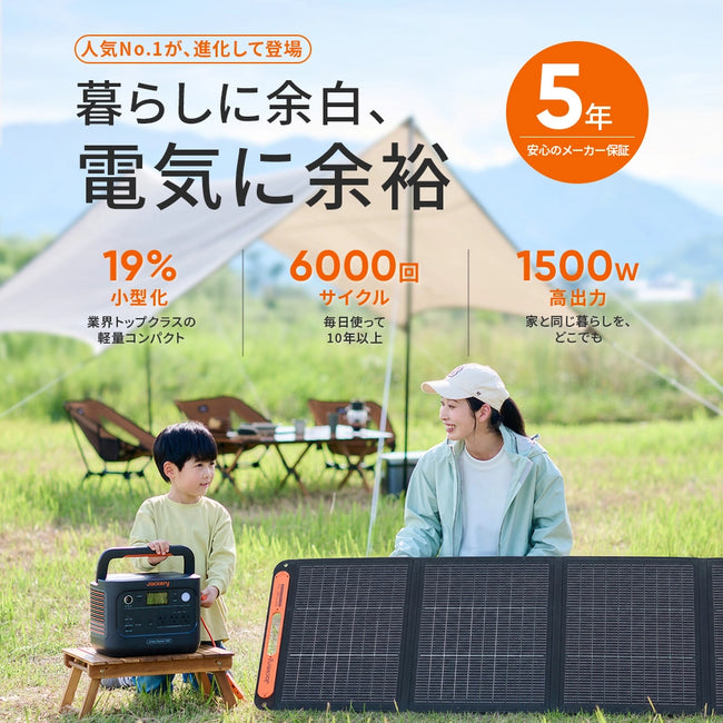 Jackery Solar Generator 1000 New V3 ポータブル電源セット