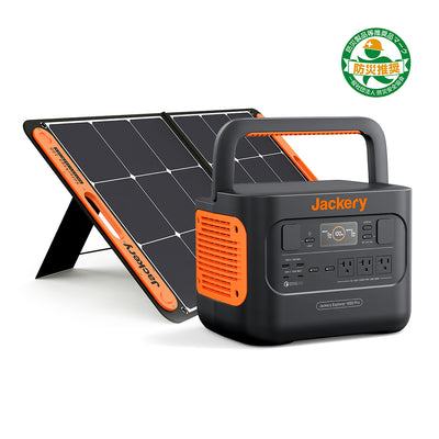 防災推奨マークを取得できたJackery Solar Generator 1000 Pro 100W ポータブル電源 ソーラーパネル セット 