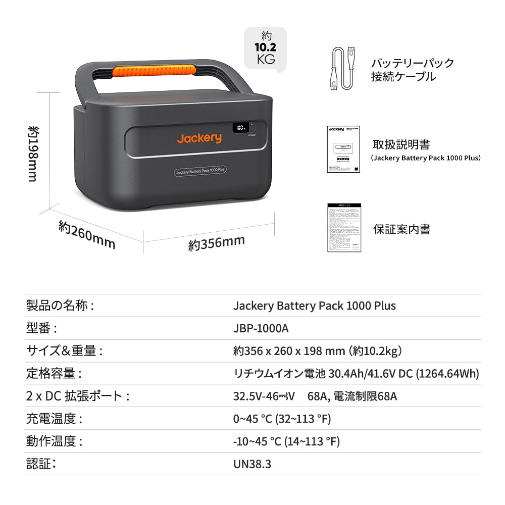 Jackery Battery Pack 1000 Plus | 1264Wh容量拡張 | ポータブル電源