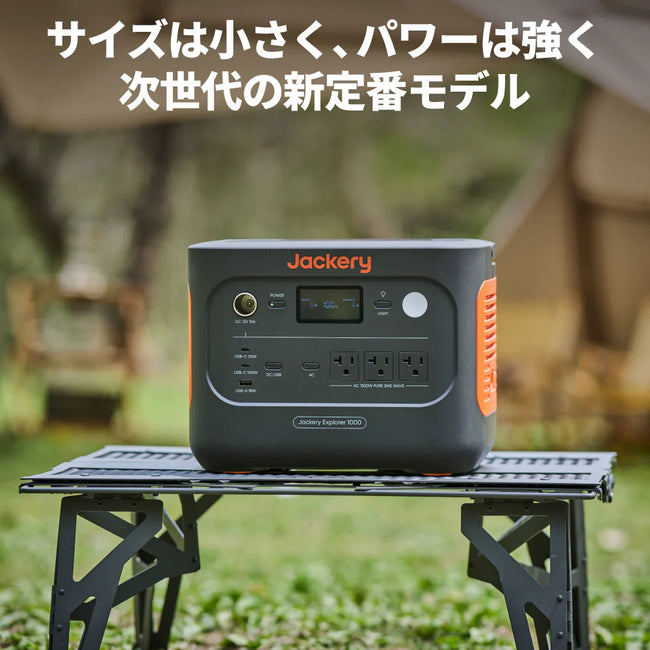 Jackery ポータブル電源 1000 New | 1070Wh大容量・1500W高出力・最
