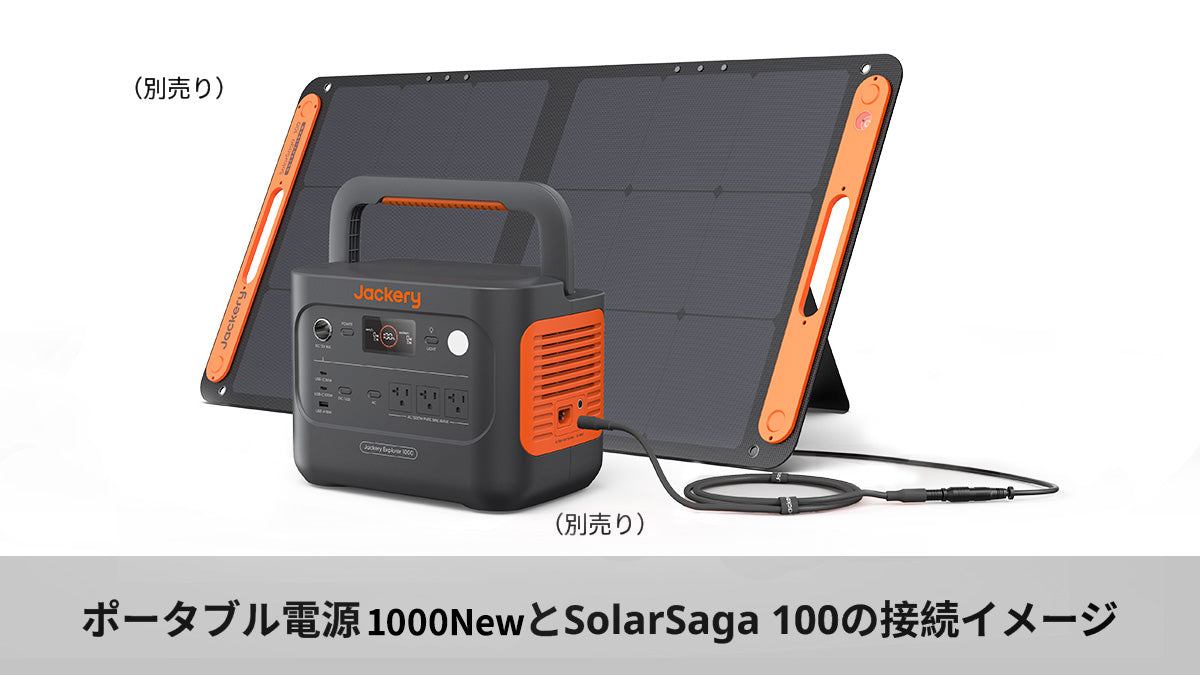 Jackery SolarSaga 5M延長ケーブル | 合計8m延長対応 | 14AWG高耐久