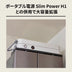 【7/15発売】Jackery ポータブル電源 Slim Power H1専用拡張バッテリー