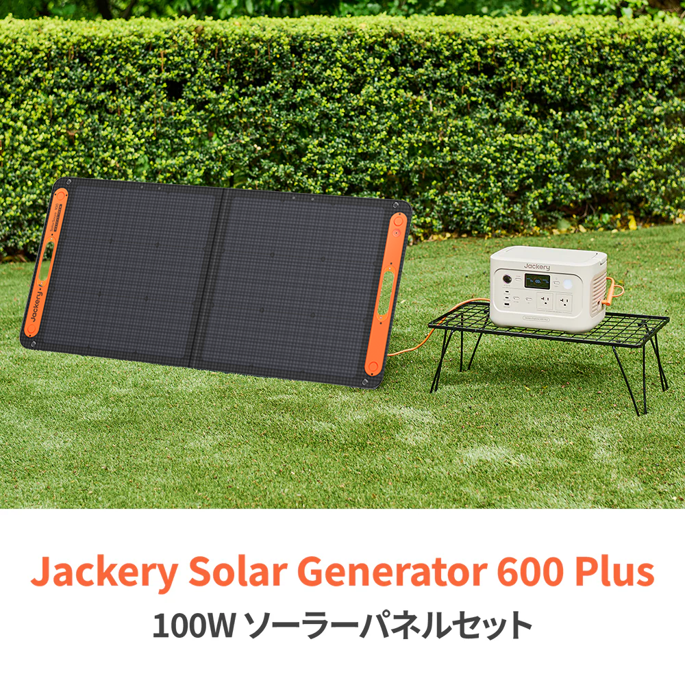 Jackery Solar Generator 600 Plus 100W ポータブル電源 ソーラーパネル（サンドゴールド）