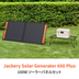 Jackery Solar Generator 600 Plus 100W ポータブル電源 ソーラーパネル（サンドゴールド）