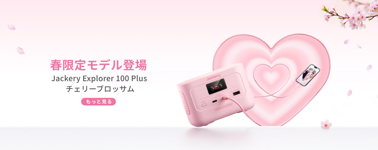 整備済製品】Jackery ポータブル電源 1000 Pro – Jackery Japan