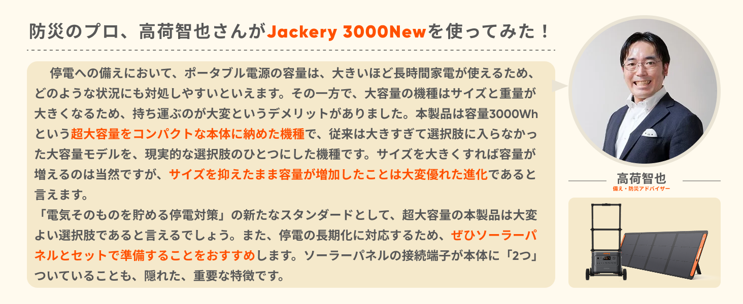 防災プロのおすすめ