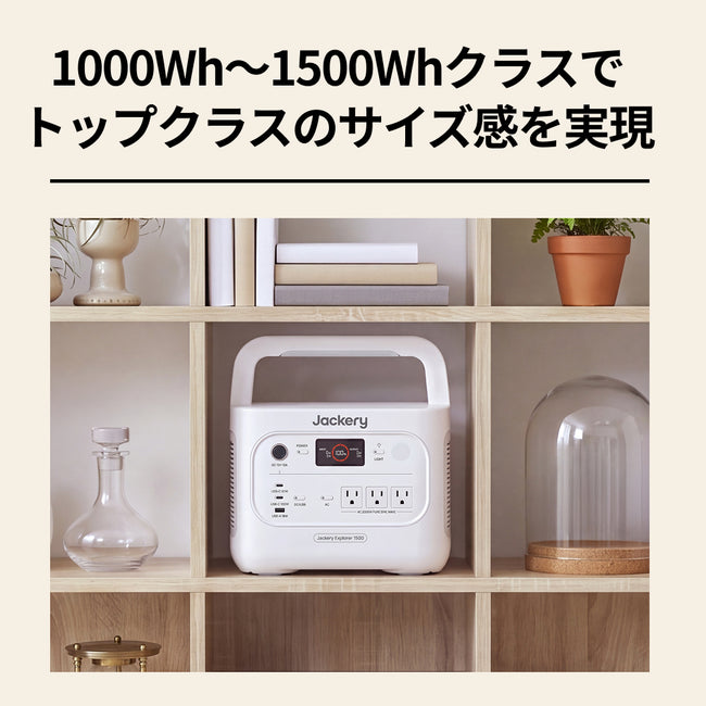 Jackery Solar Generator 1500 New ポータブル電源セット