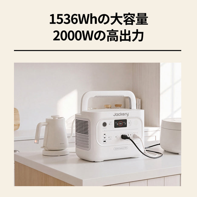 Jackery ポータブル電源 1500 New