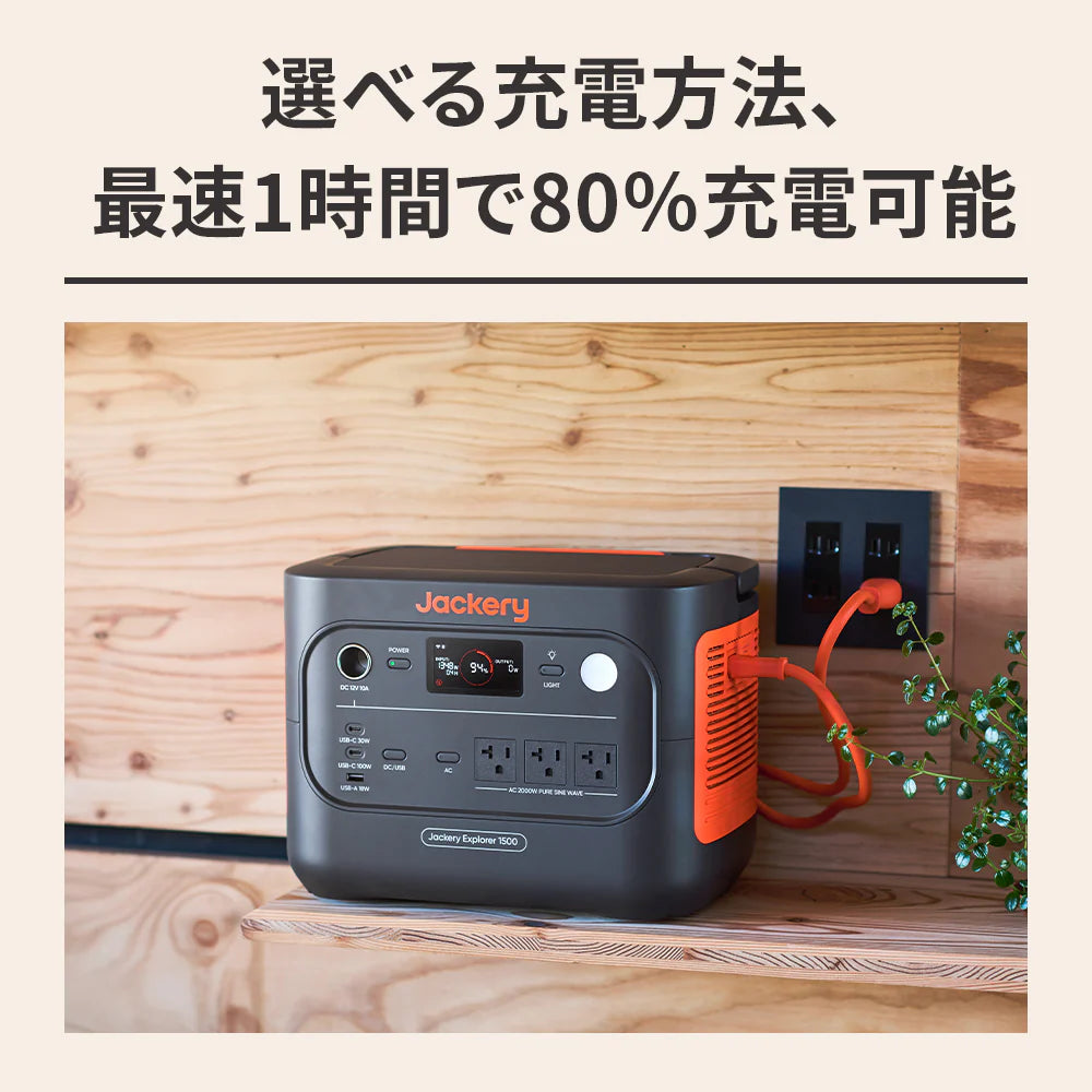 Jackery ジャクリ ポータブル電源 1500 1800W アウトドア 充電