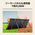 Jackery Solar Generator 1500 New ポータブル電源セット
