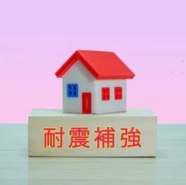 耐震補強は「意味がない」と言われる理由と本当に必要な地震対策を解説