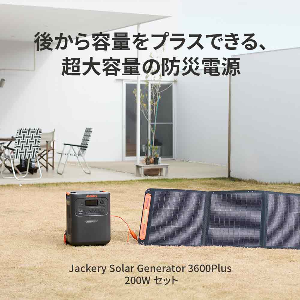 【予約販売・3月上旬順次発送】Jackery Solar Generator 3600 Plus ポータブル電源 セット