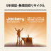 【7/15発売】Jackery ポータブル電源 SlimPower H1