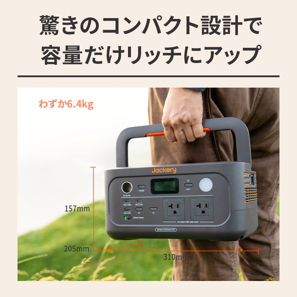 販路限定】Jackery ポータブル電源 600 New | 640Wh・500W | 最速1.7h