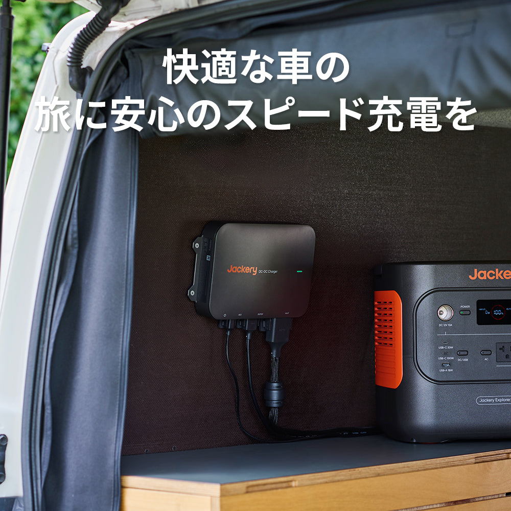 Jackery Drive Charger（ドライブチャージャー） 600W