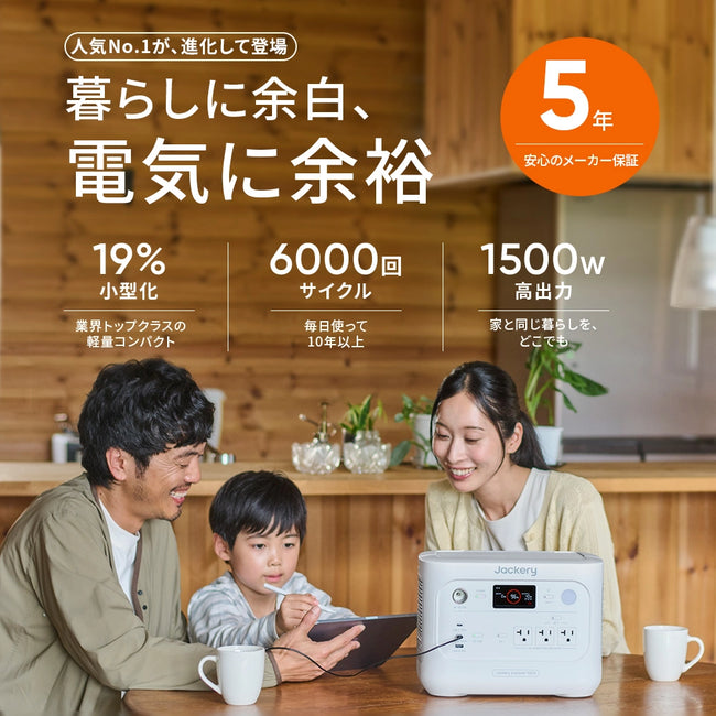 Jackery ポータブル電源 1000 New V3