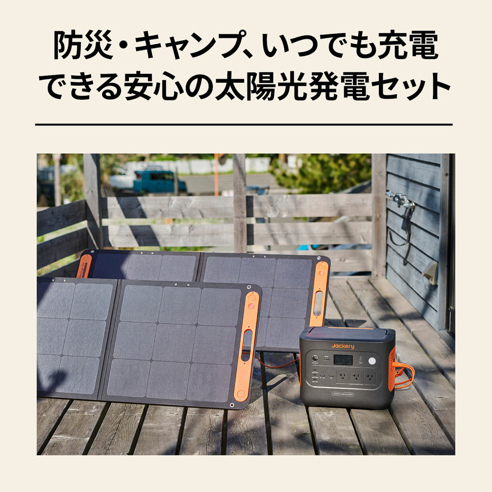 Jackery Solar Generator 2000 New 100W*2枚 ポータブル電源 ソーラー