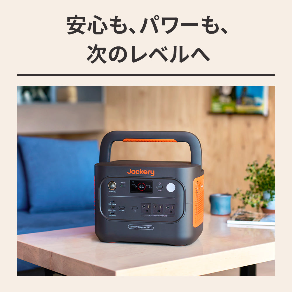 Jackery ポータブル電源 1500 New | 1536Wh大容量・2000W高出力 | 防災