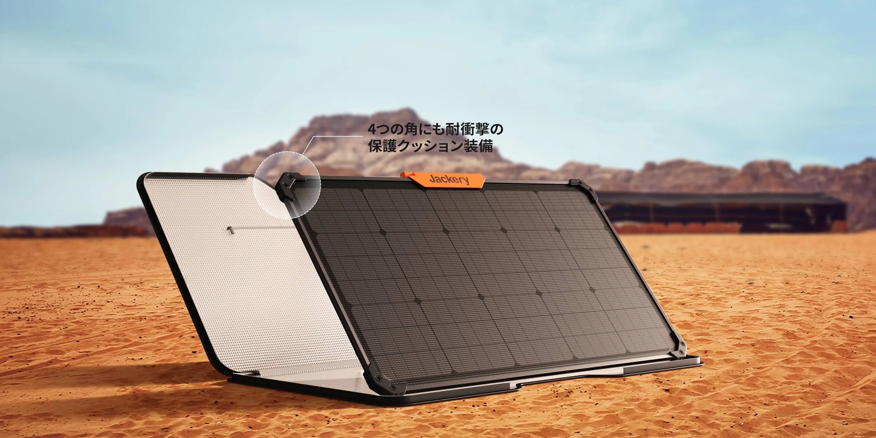 両面ソーラー発電できるソーラーパネルJackery SolarSaga 80