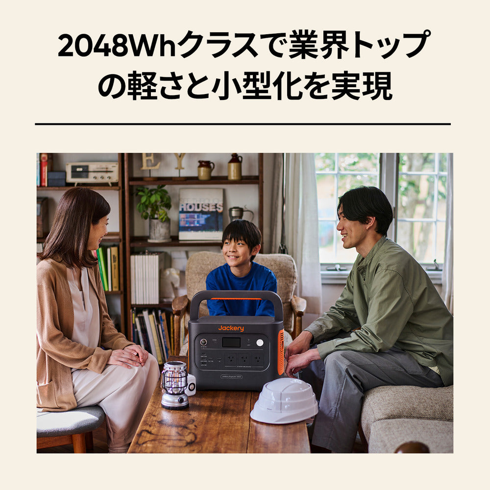 Jackery ポータブル電源 2000 New | 2042Wh大容量・2200W高出力 | 最