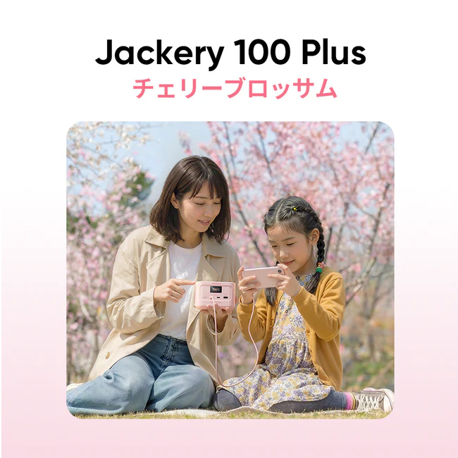 Jackery Explorer 100 Plus | 99Wh・128W出力・飛行機持込可 | 1.8時間 Jackery Explorer 100 Plus | 99Wh・128W出力・飛行機持込可 | 1.8時間