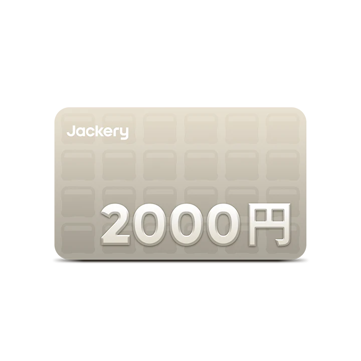 Jackery 2000円ギフトカード