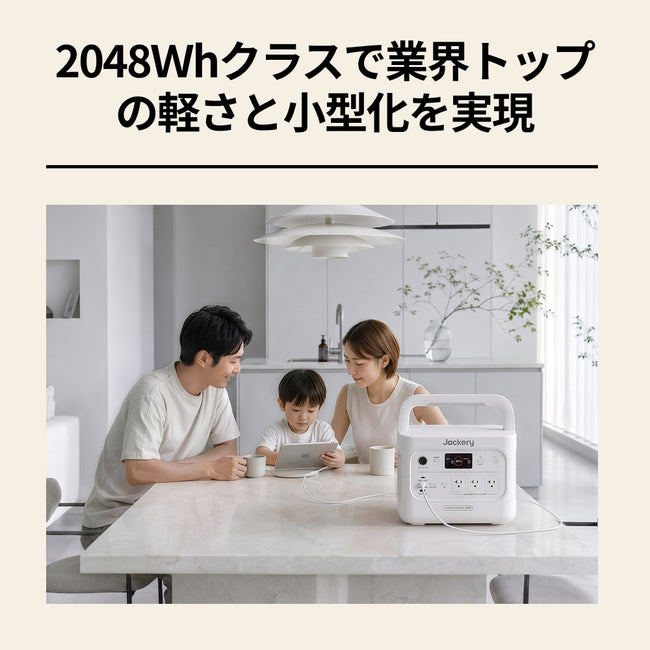 Jackery ポータブル電源 2000 New