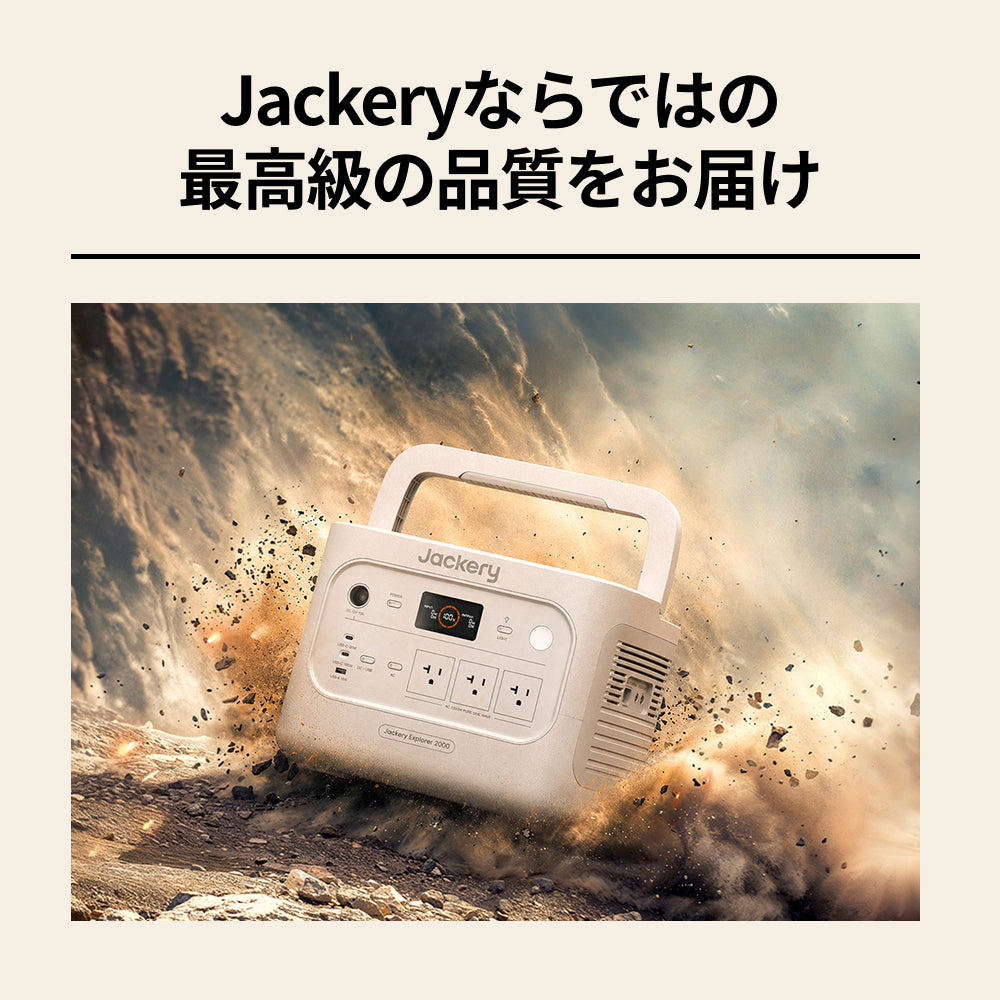 Jackery ポータブル電源 2000 New(JE-2000D)