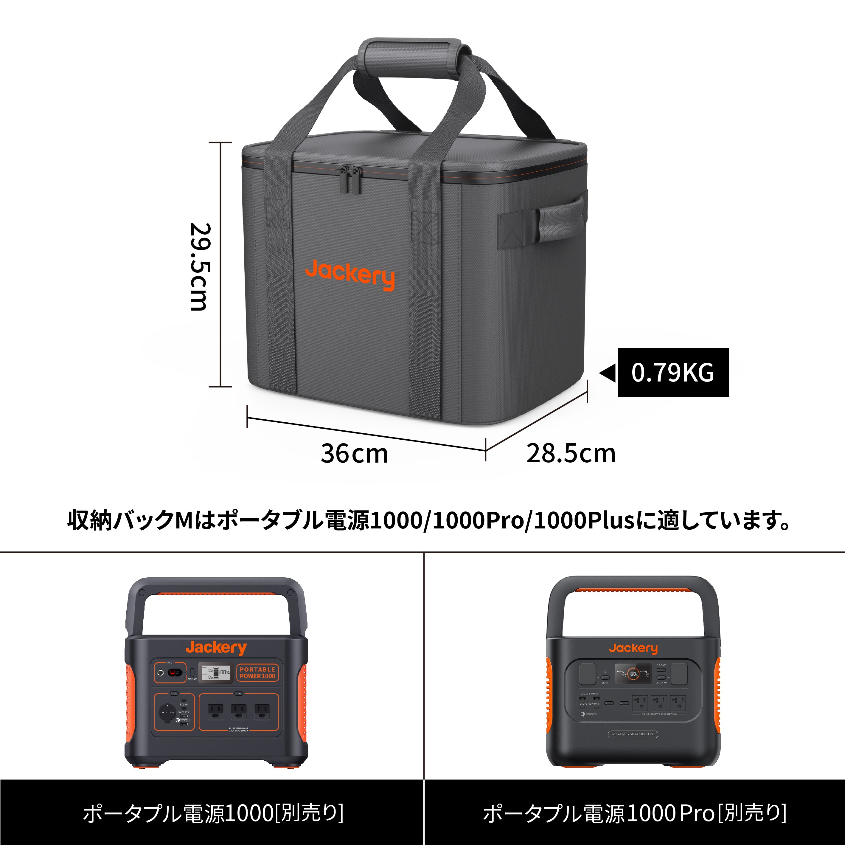 Jackery ポータブル電源 収納バッグ M 全体写真