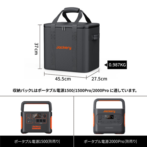Jackery ポータブル電源 収納バッグ