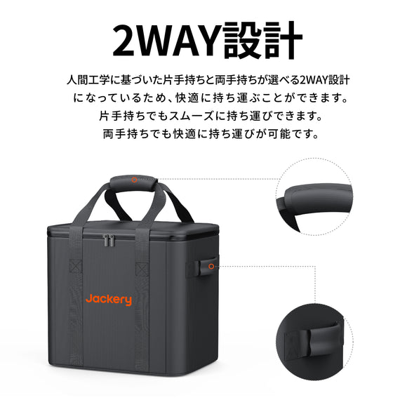 Jackery ポータブル電源 収納バッグ 2WAY持ち手設計