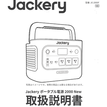 ポータブル電源 2000 New V2 取扱説明書