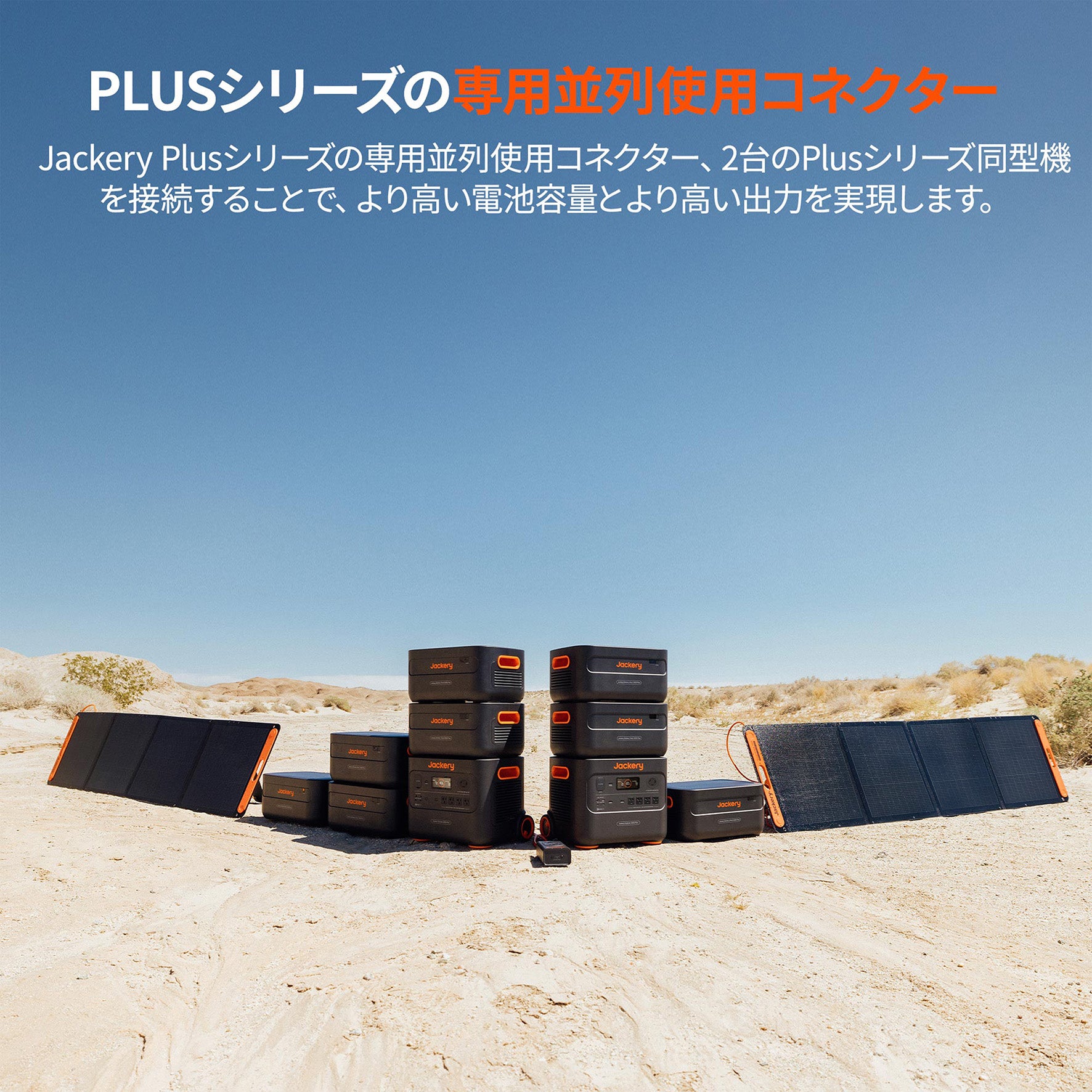 Jackery Solar Generator 2000 Plus ポータブル電源 セット｜Jackery