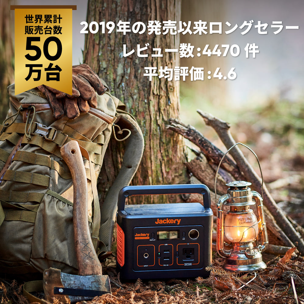 Jackery ポータブル電源 240｜容量240Wh・軽量コンパクト・高品質 