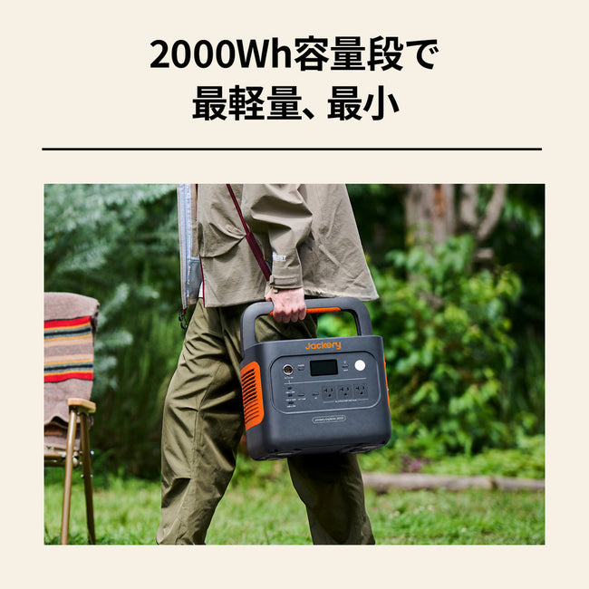 Jackery ポータブル電源 2000 New V2
