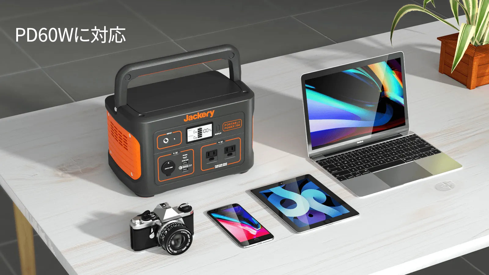 USB－Cポートを搭載しているJackeryポータブル電源708