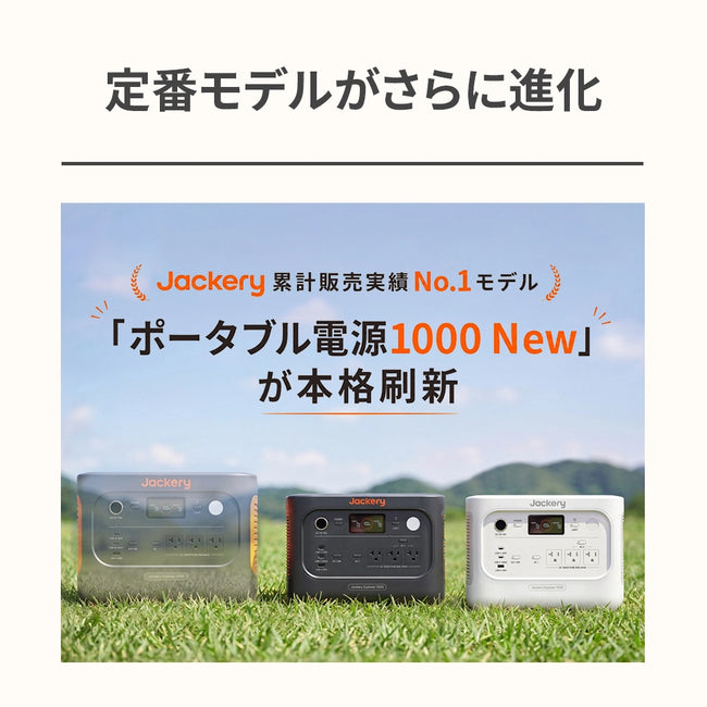 Jackery ポータブル電源 1000 New V3 | 1024Wh大容量・1500W高出力 Jackery ポータブル電源 1000 New V3 | 1024Wh大容量・1500W高出力