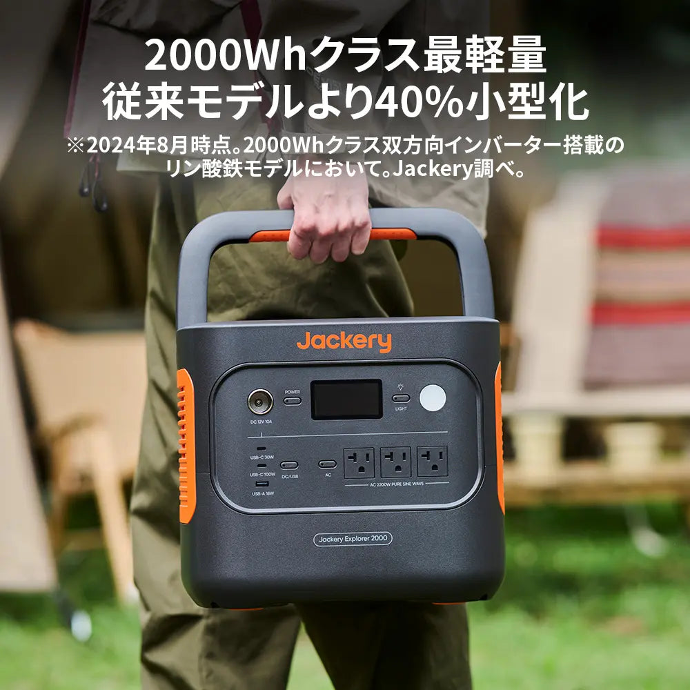 Jackery ポータブル電源 2000 New | 2042Wh大容量・2200W高出力