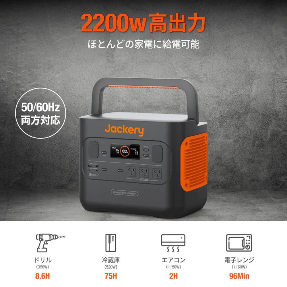 Jackery ポータブル電源 2000 Pro｜大容量2160Wh 急速充電 – Jackery Japan