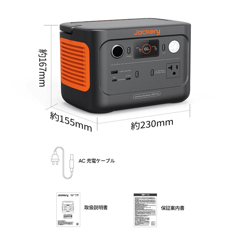 Jackery ポータブル電源 300 Plus