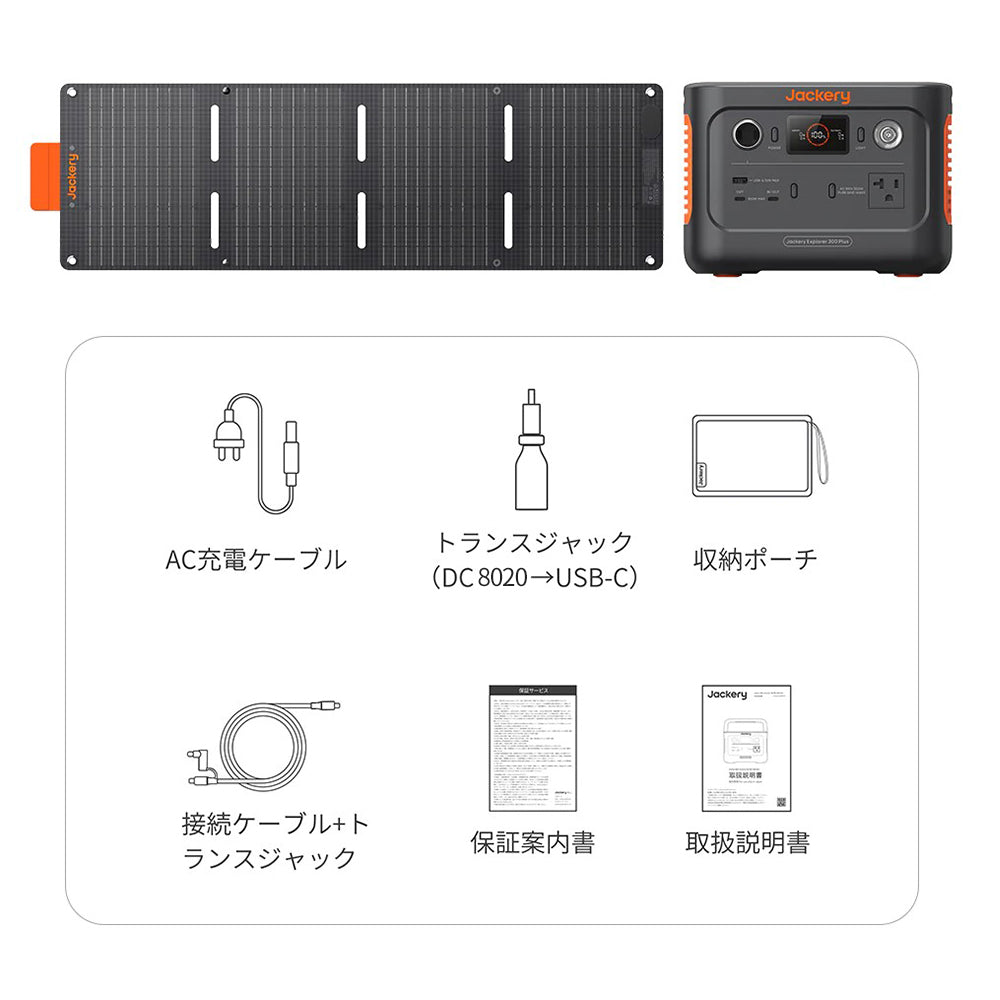 Jackery Solar Generator 300 Plus 40W Mini ポータブル電源 ソーラーパネル