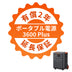 Jackery ポータブル電源 3600 Plus 有償2年延長保証