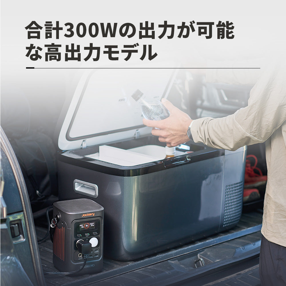 Jackery Solar Generator 300D ポータブル電源セット| 288Wh 小型