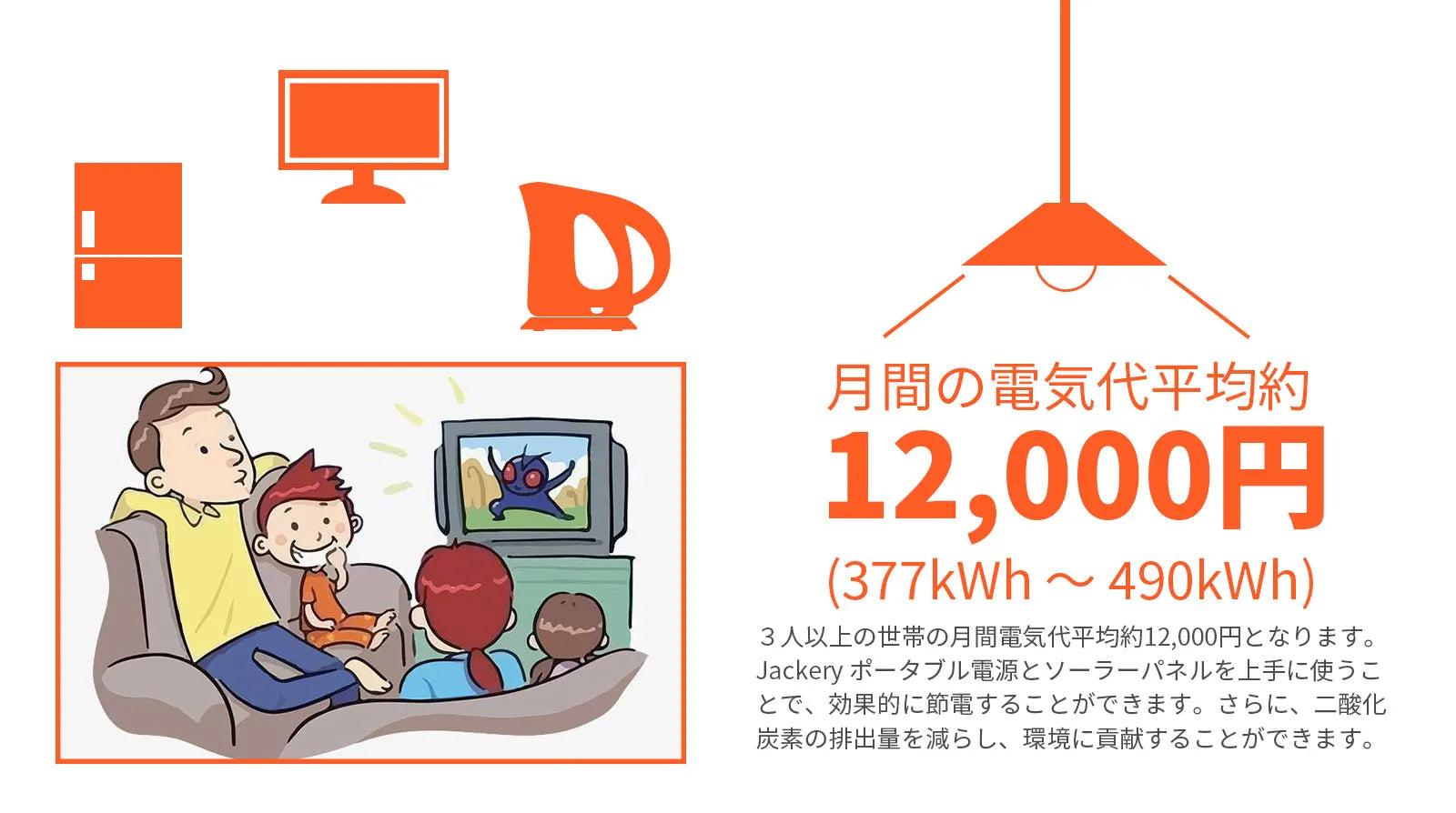 Jackeryポータブル電源ソーラーパネルを使い節約できる電気代目安