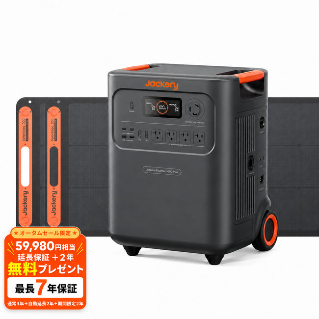 Jackery Solar Generator 3600 Plus ポータブル電源 セット