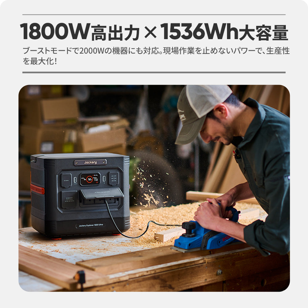 Jackery ポータブル電源 1500 Ultra｜IP65レベルの防水・防塵対応