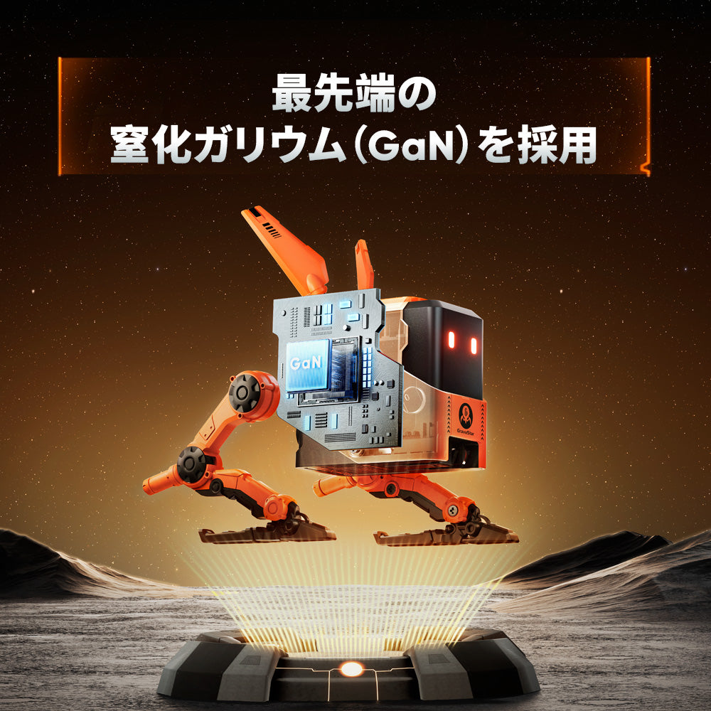 Jackery x GravaStar Alpha65 - StarCharge モデル | 65W GaN急速充電